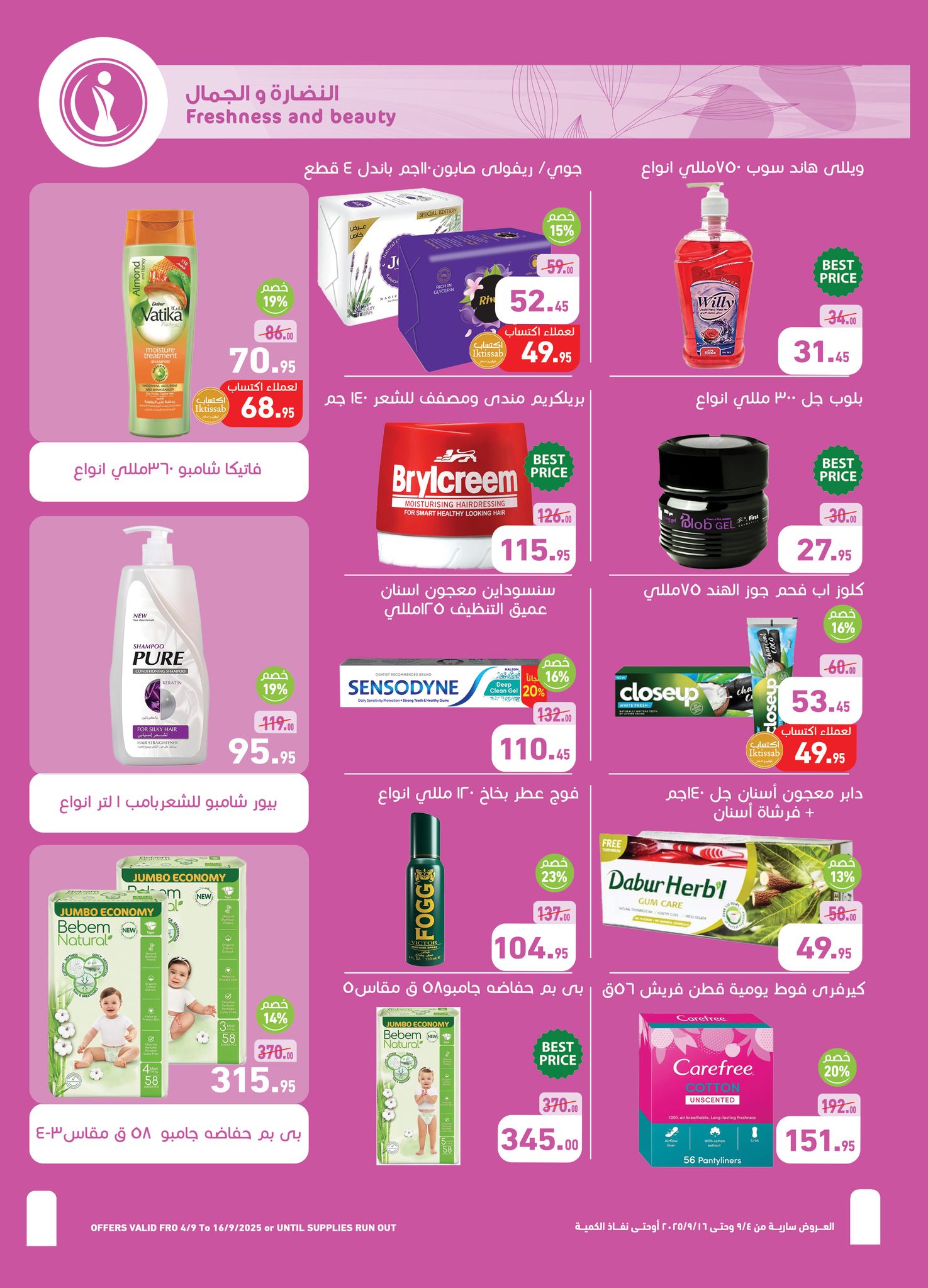 abdullah-alothaim-markets offers from 3sep to 7sep 2025 عروض أسواق عبد الله العثيم من 3 سبتمبر حتى 7 سبتمبر 2025 صفحة رقم 28